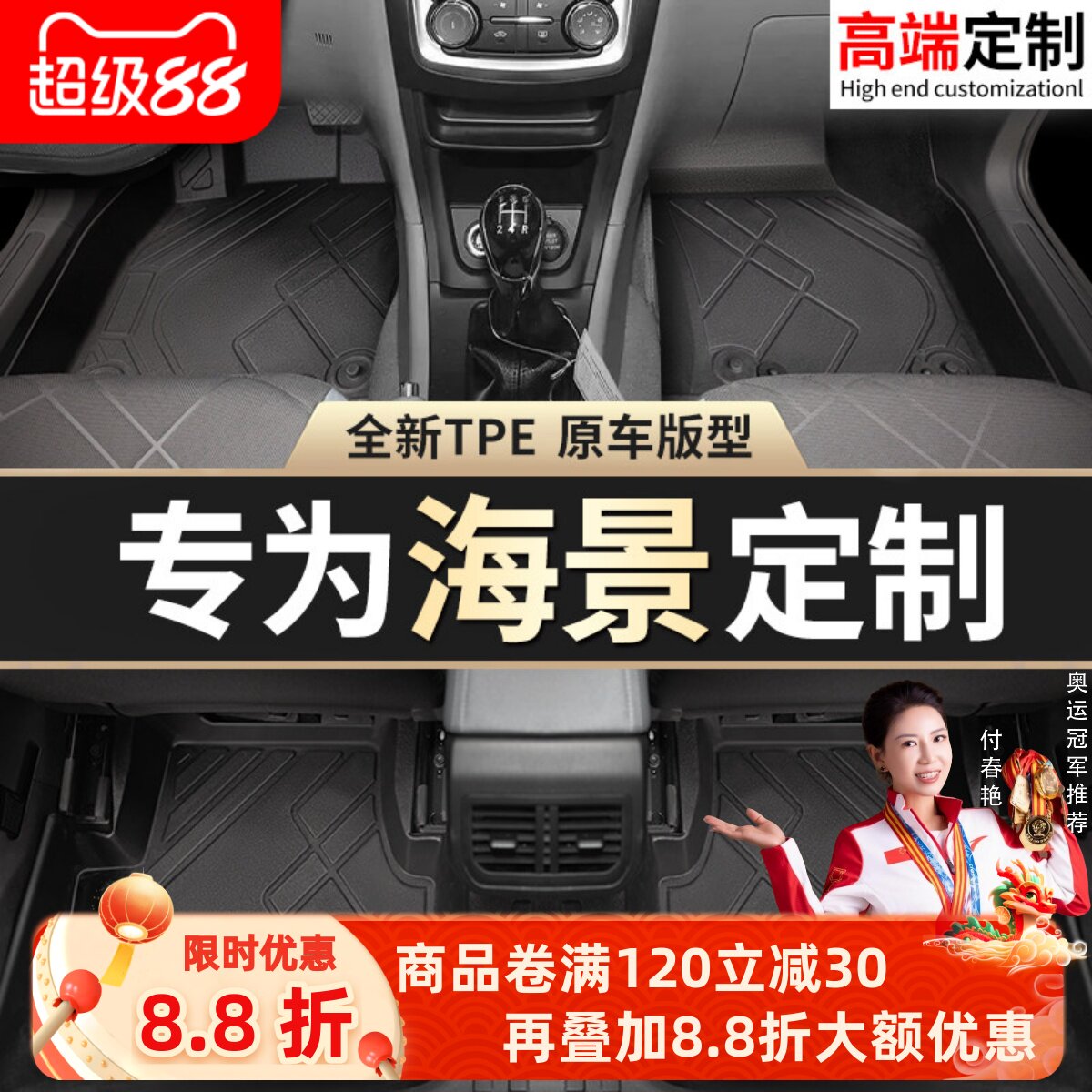 【海景】专用脚垫贴合无异味