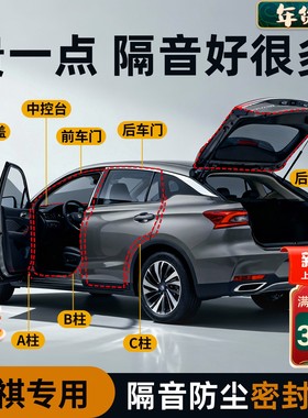 广汽传祺GS4密封条M6PRO汽车E8车门M8隔音GS8门缝GS3胶条MAX改装