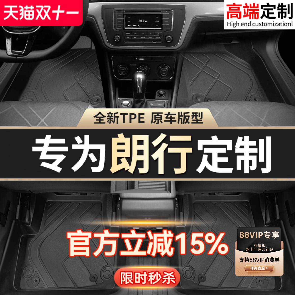 【朗行】专用脚垫贴合无异味