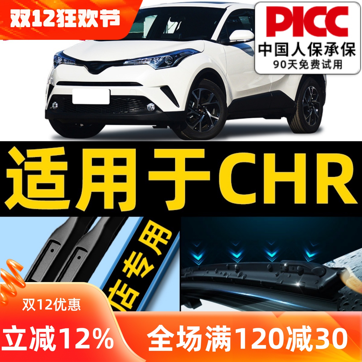 【CHR】原车专配雨刮器高清静音