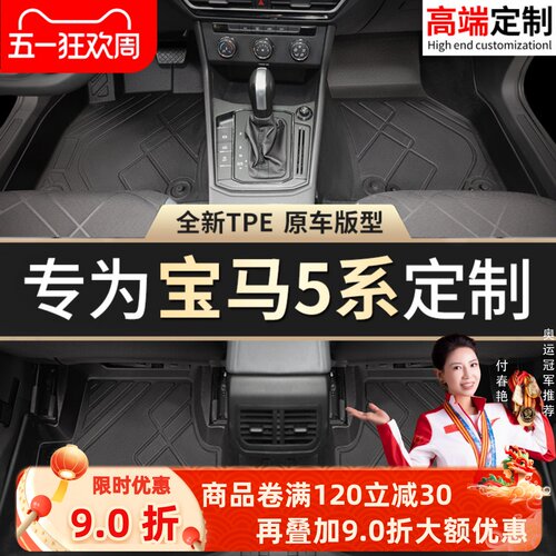 【宝马5系】专用脚垫贴合无异味