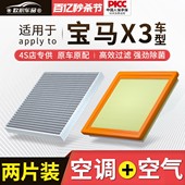 21年款 2.0T原厂汽车滤清器 适用宝马X3空调空气滤芯原装