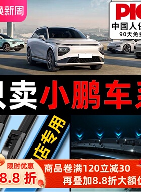 小鹏P7雨刮器G6汽车P5原装p7i/g3/g9/x9无骨雨刷静音m03原厂胶条