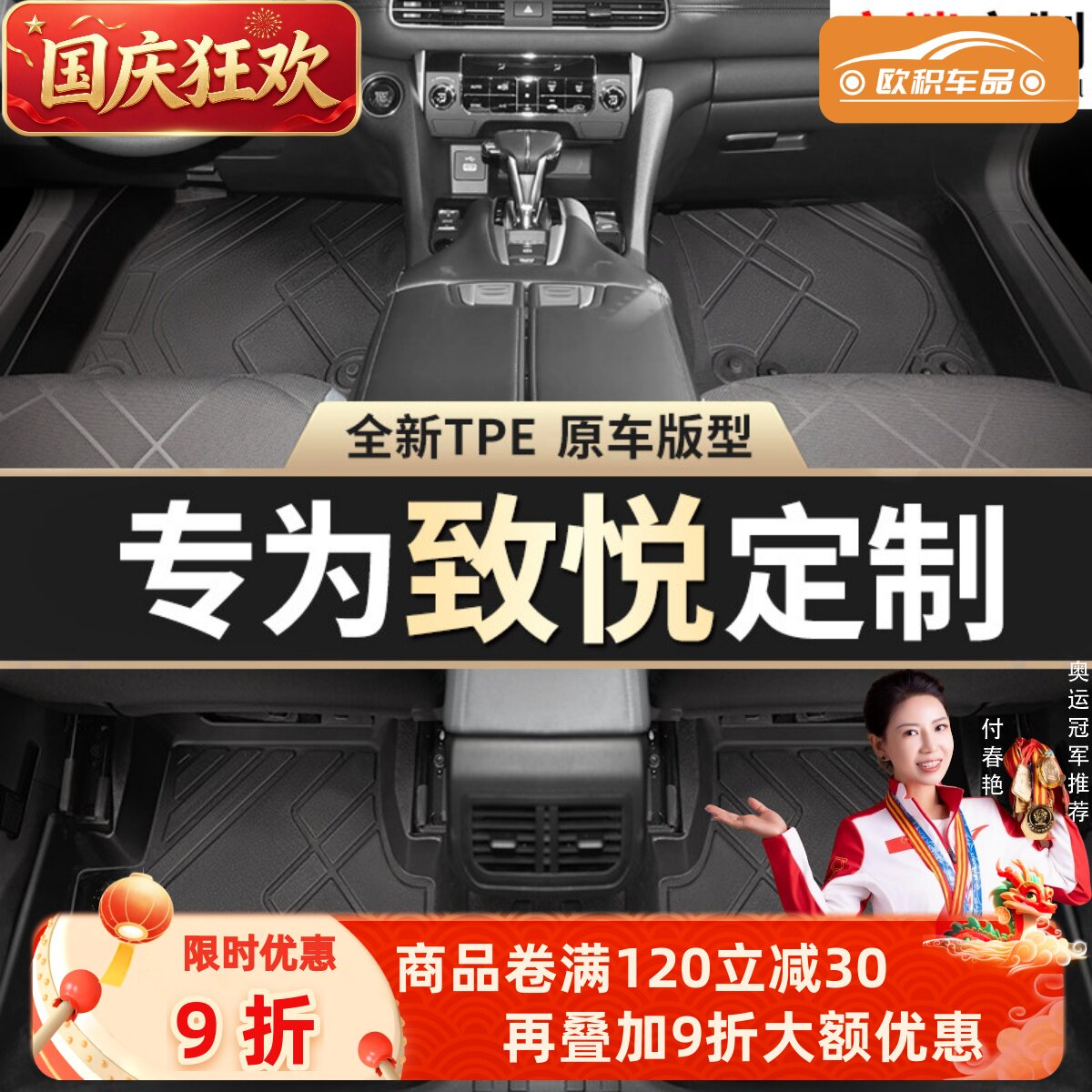 【致悦】专用脚垫贴合无异味