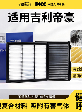 适配吉利帝豪gl空调滤芯gs原厂汽车20款百万15四代16滤清器空气格