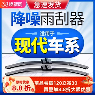适用现代悦动雨刮器朗动瑞纳IX35途胜索纳塔八领动30名图ix25原装
