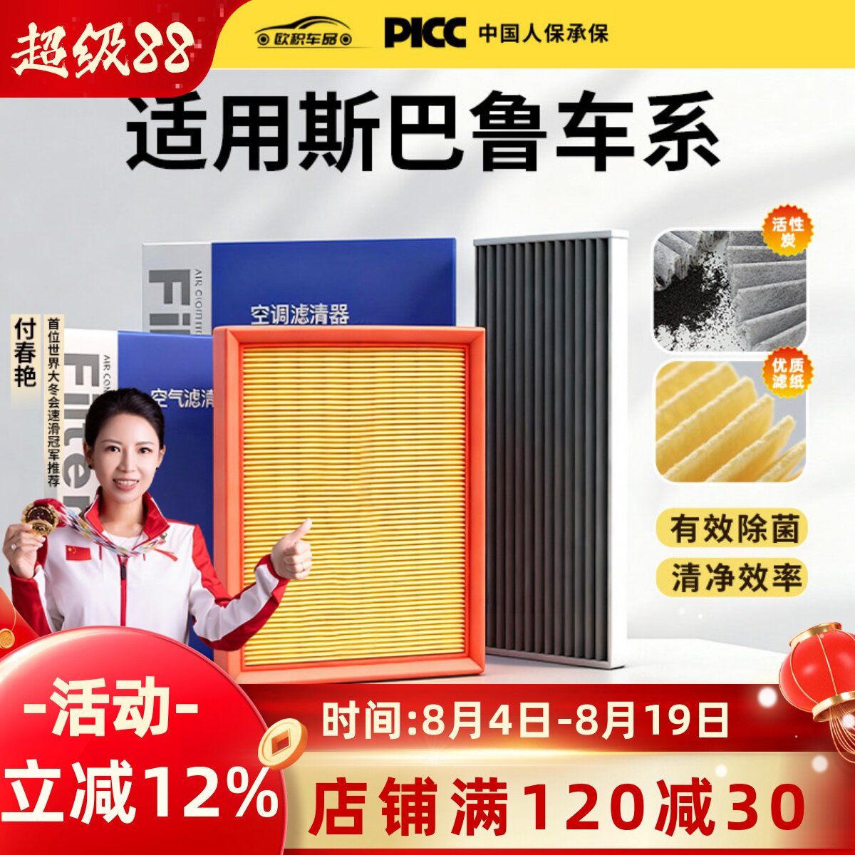 适用斯巴鲁森林人空调滤芯xv原厂力狮活性炭翼豹傲虎新空气格滤清 - 实物图