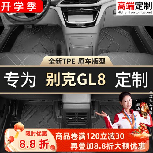 【GL8】专用脚垫贴合无异味