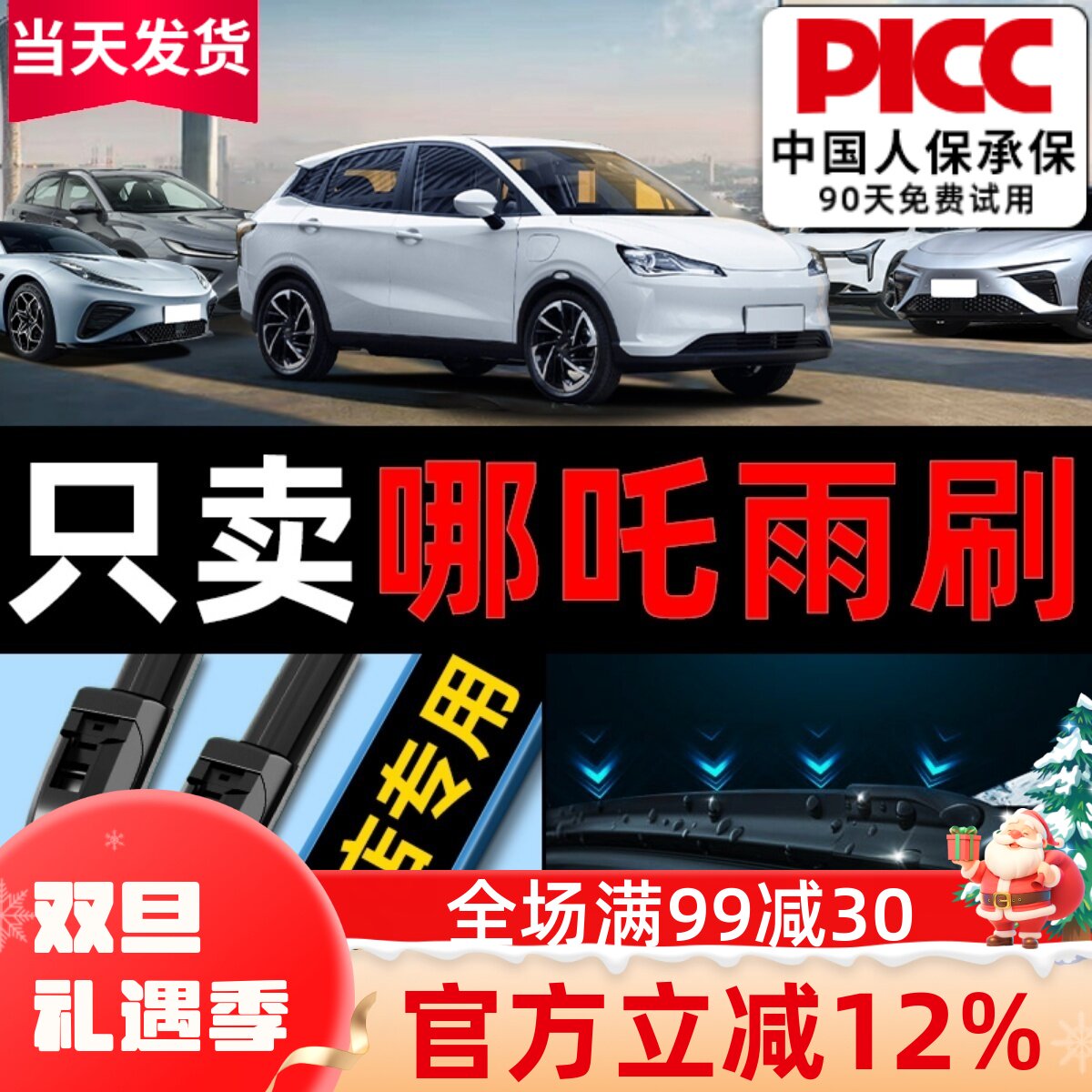 哪吒雨刮器原厂原装更干净!