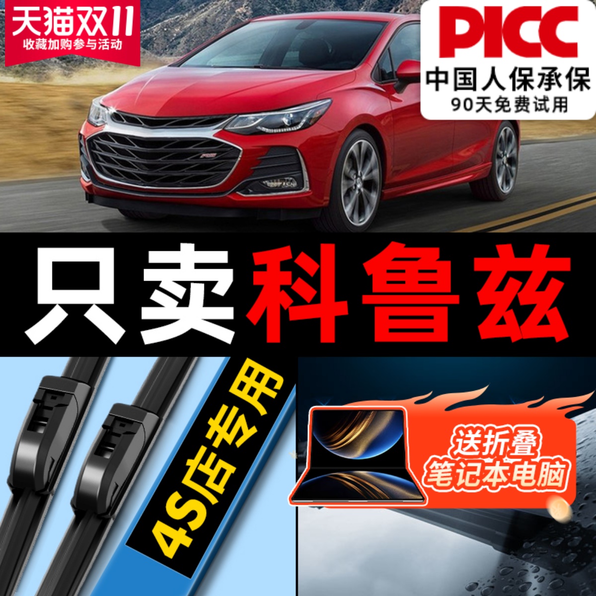 【科鲁兹】原装雨刮器更干净!
