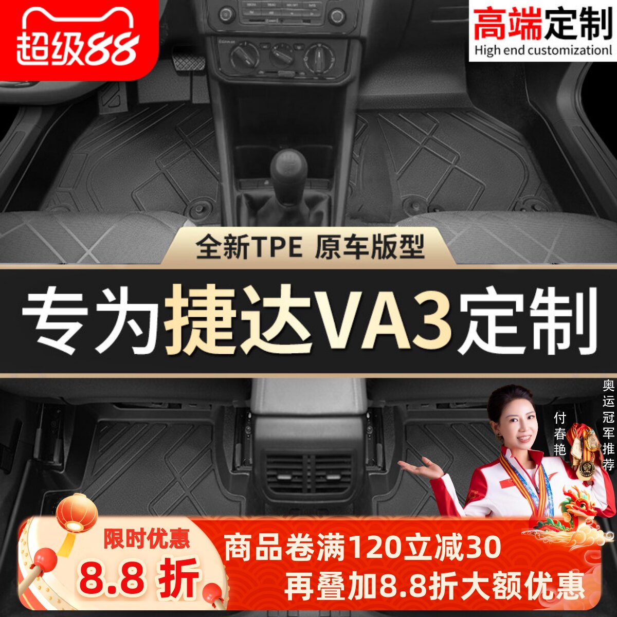 【捷达VA3】专用脚垫贴合无异味