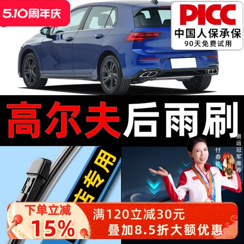 高尔夫原装后雨刷更干净！