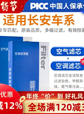适配长安CS75空调滤芯UNIV欧诺CS35睿骋plus锐程CS55逸动UNIT空气