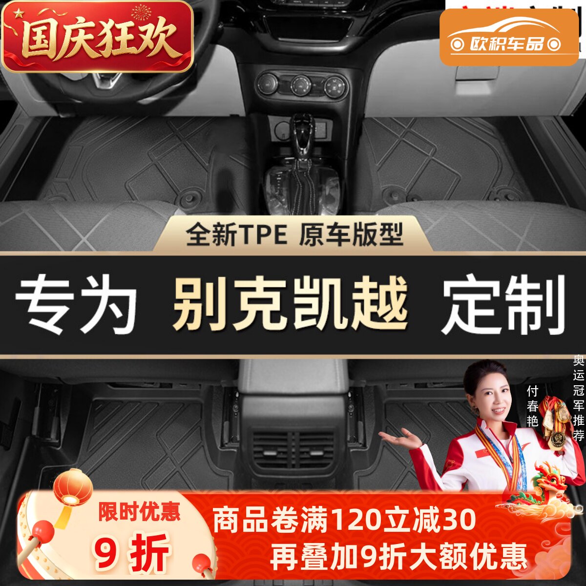 【别克凯越】专用脚垫贴无异味