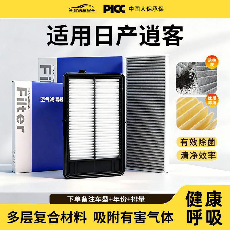 适用于东风日产逍客空调滤芯2020款原厂16专用17活性炭空气滤清器