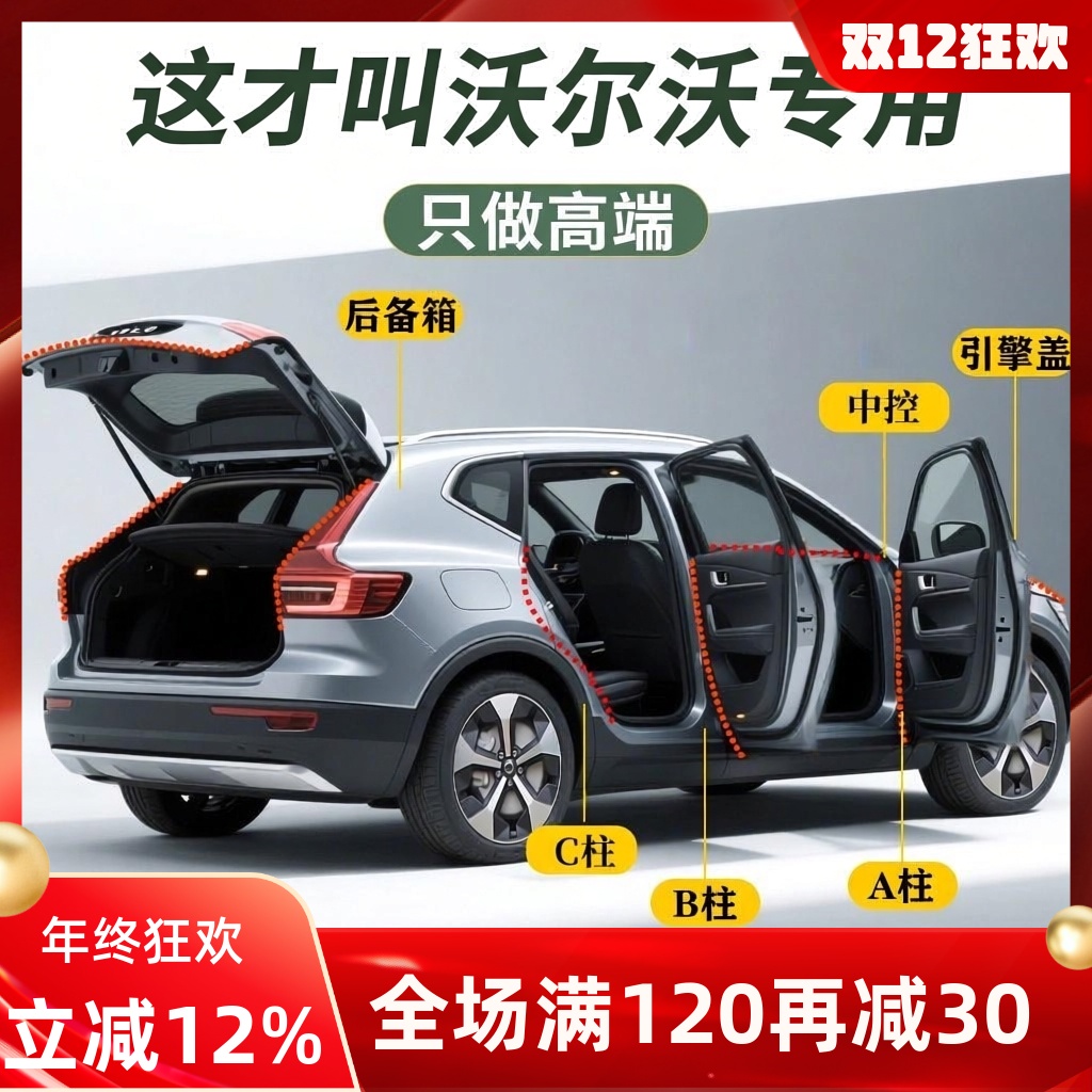 沃尔沃专用】强效隔音降噪密封条