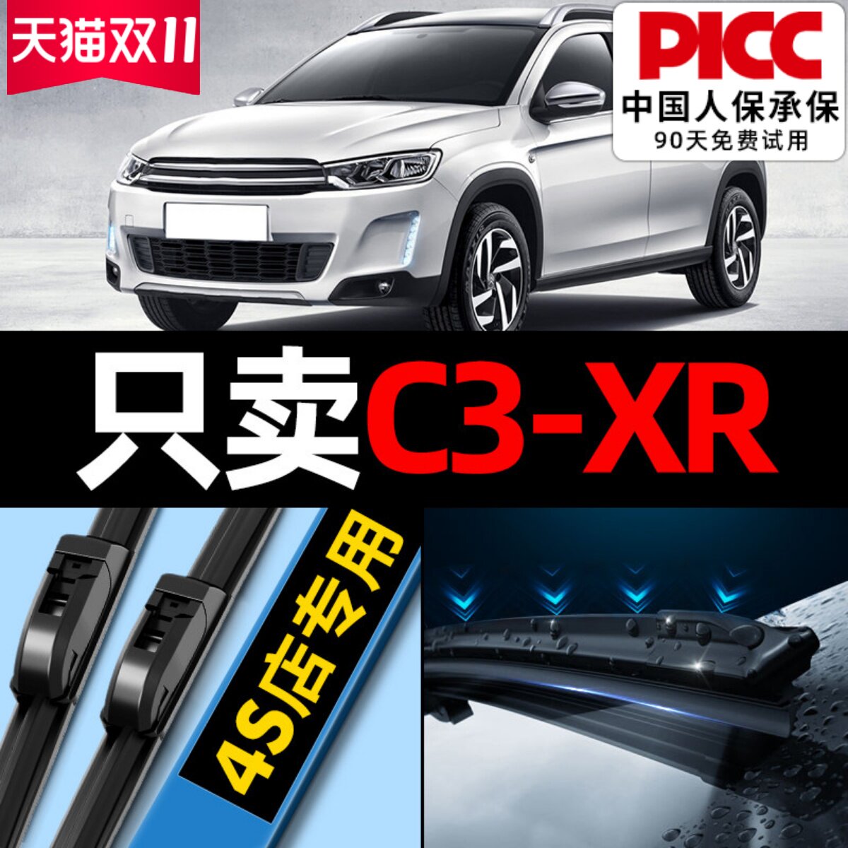 适用东风雪铁龙C3XR雨刮器原装原厂18款19无骨专用前后雨刷片胶条使用感如何?