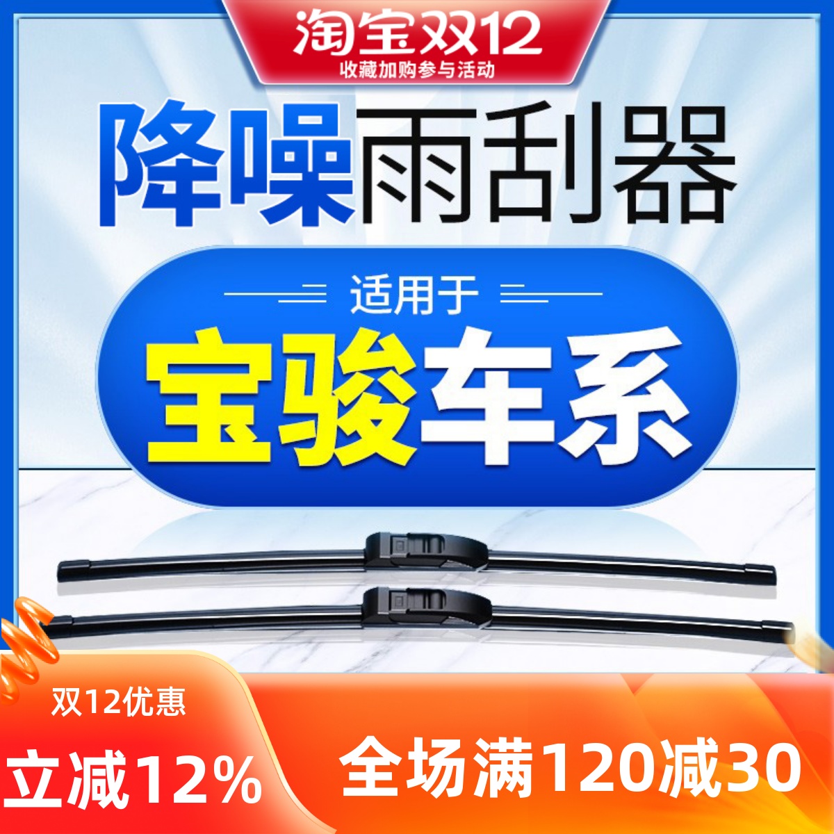宝俊专车专用雨刮器【一刮即净】