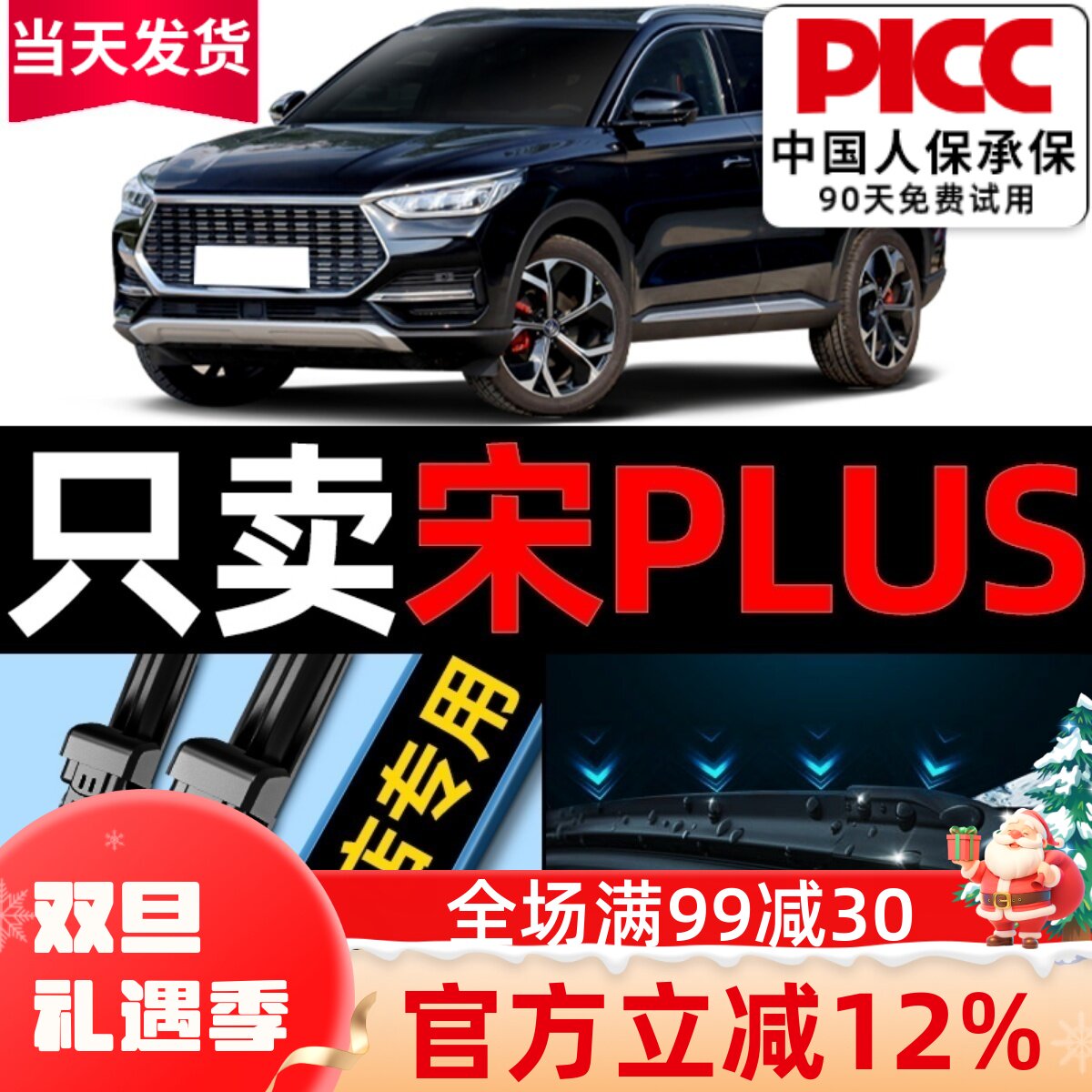 宋plus原厂雨刮器原装更干净!