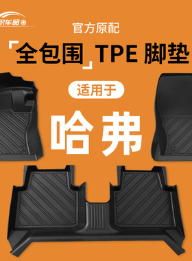 哈弗H6L汽车脚垫大狗PLUS/H2/H5/M6/F7猛龙第二三代全包围专用TPE
