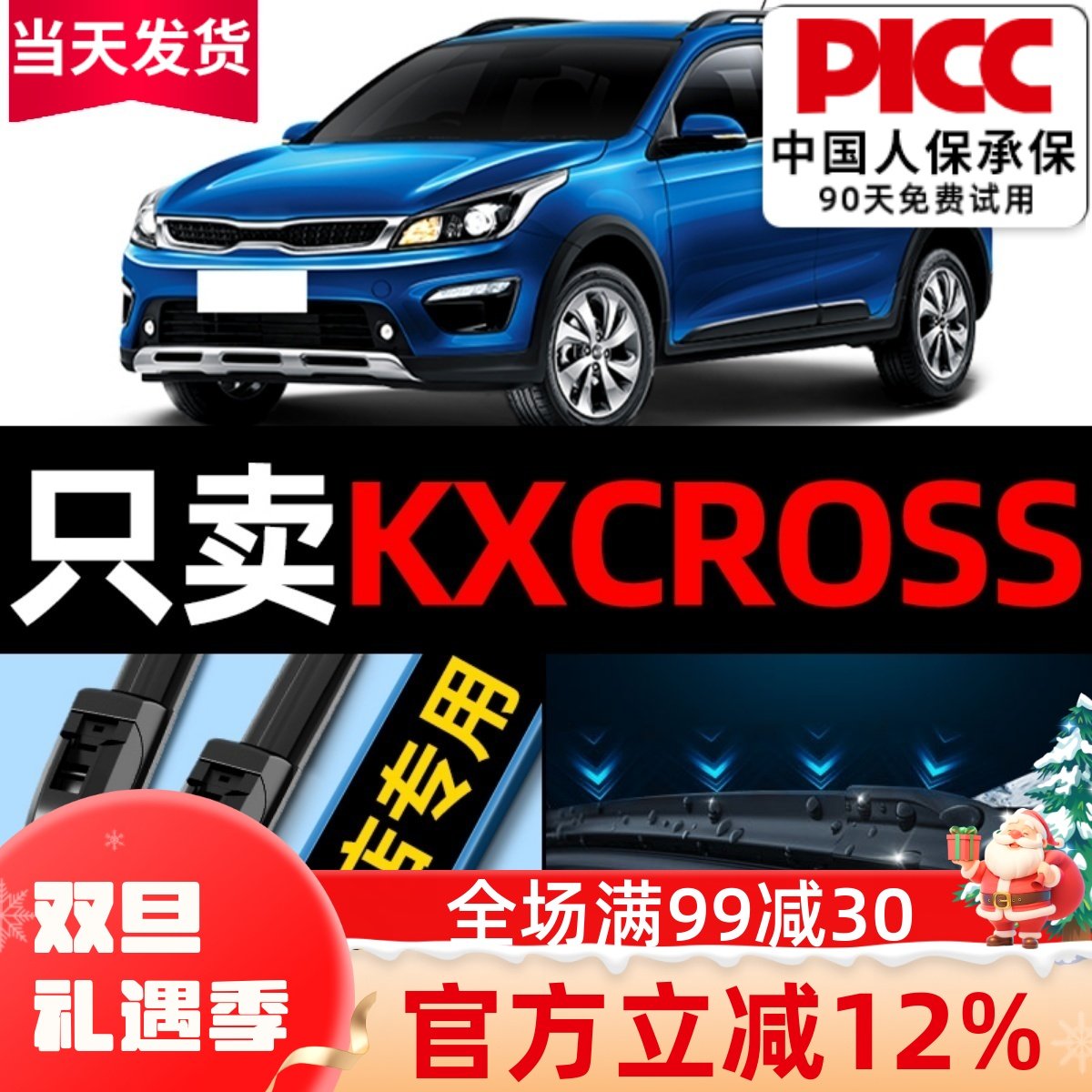 起亚KXCROSS原厂原装雨刮器