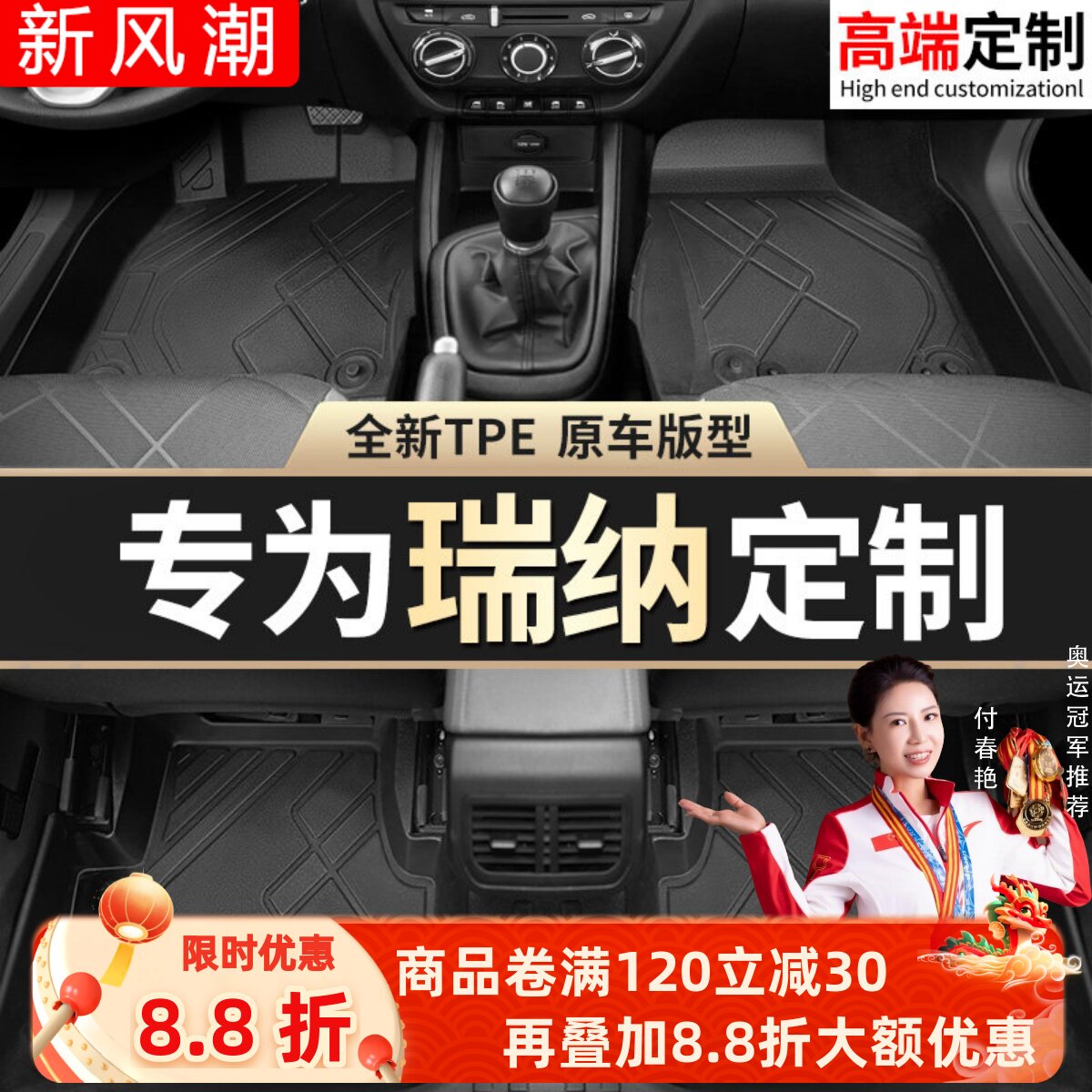 【瑞纳】专用脚垫贴合无异味