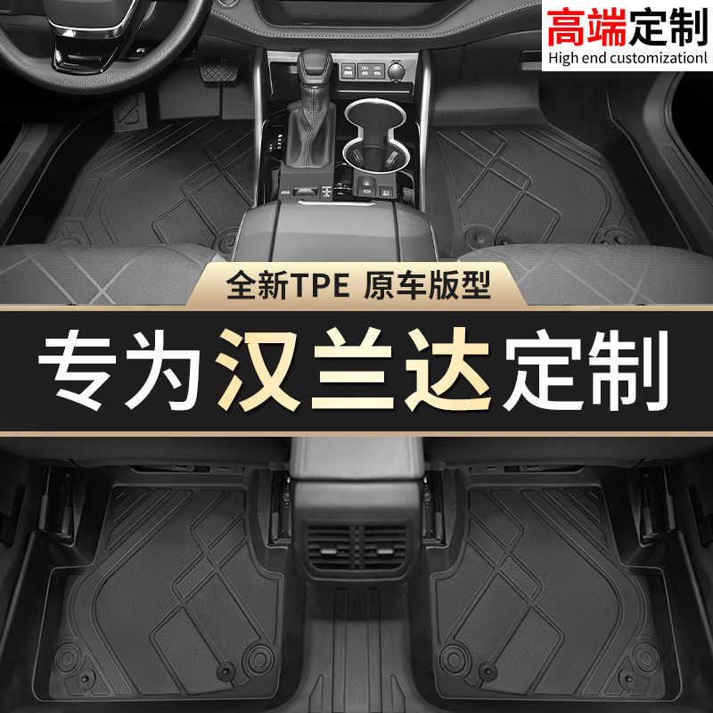 【汉兰达】专用脚垫贴合无异味