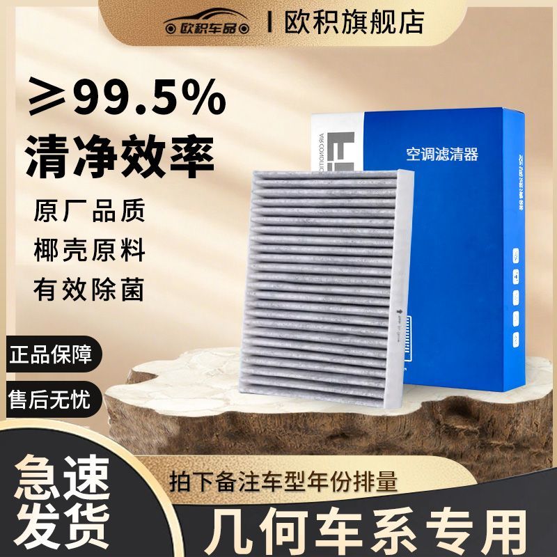 欧积适配几何车系 E萤火虫 A M6 G6 C汽车空气空调滤芯空气滤清器