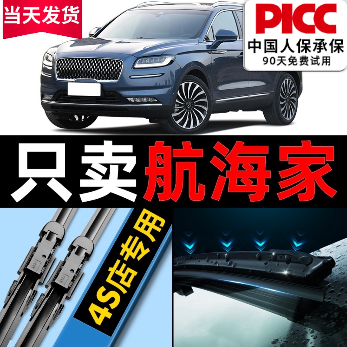 【航海家】原车专配雨刮更干净！