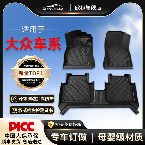 大众专用全包围tpe脚垫无异味