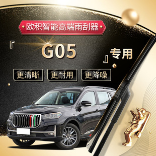 斯威G05雨刮器原厂原装2019专用20款21静音22汽车无骨雨刷片胶条