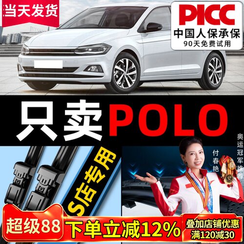 【原装原厂】POLO雨刮器更干净