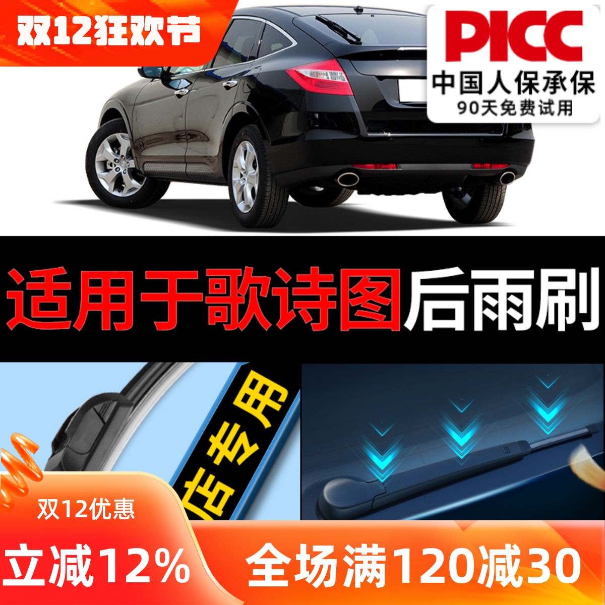 歌诗图原厂原装后雨刷器更干净