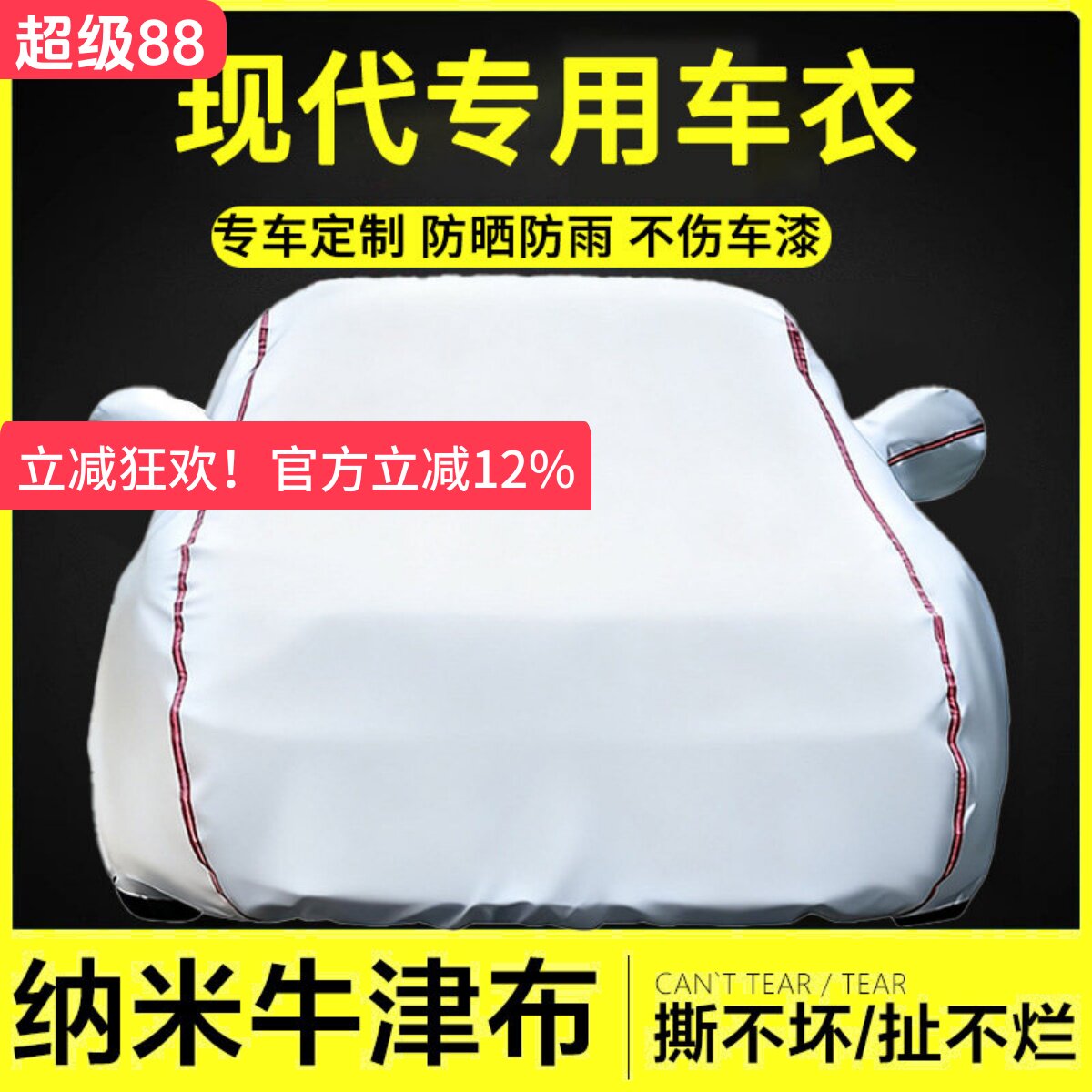 汽车车衣全罩牛津布防晒防雨隔热