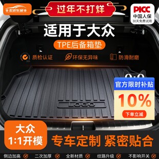 适用于大众朗逸速腾探岳宝来帕萨特cc途岳id3迈腾TPE后备箱垫尾箱