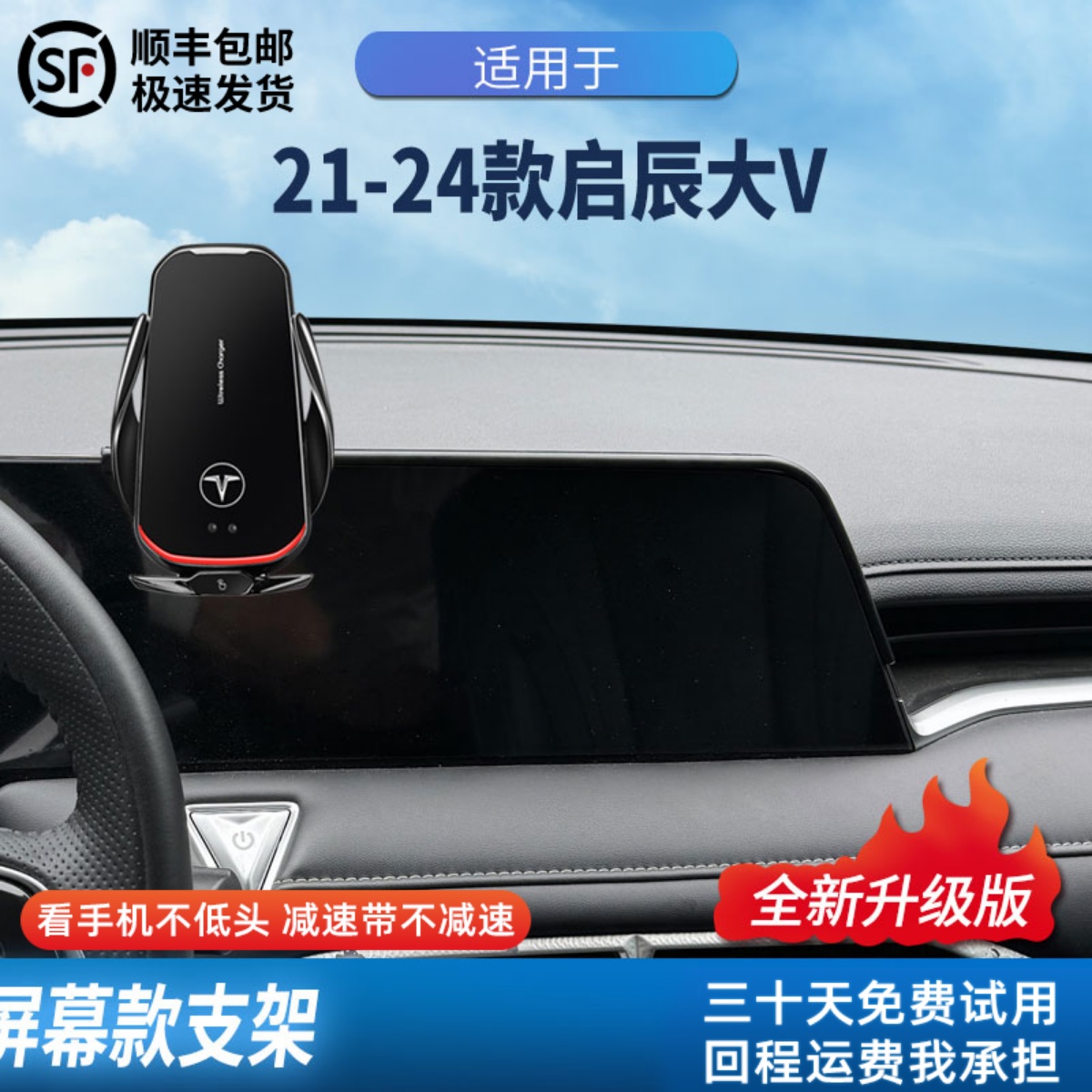 适用于启辰大v手机支架车载专用导航防抖无线充电屏幕款2025新款