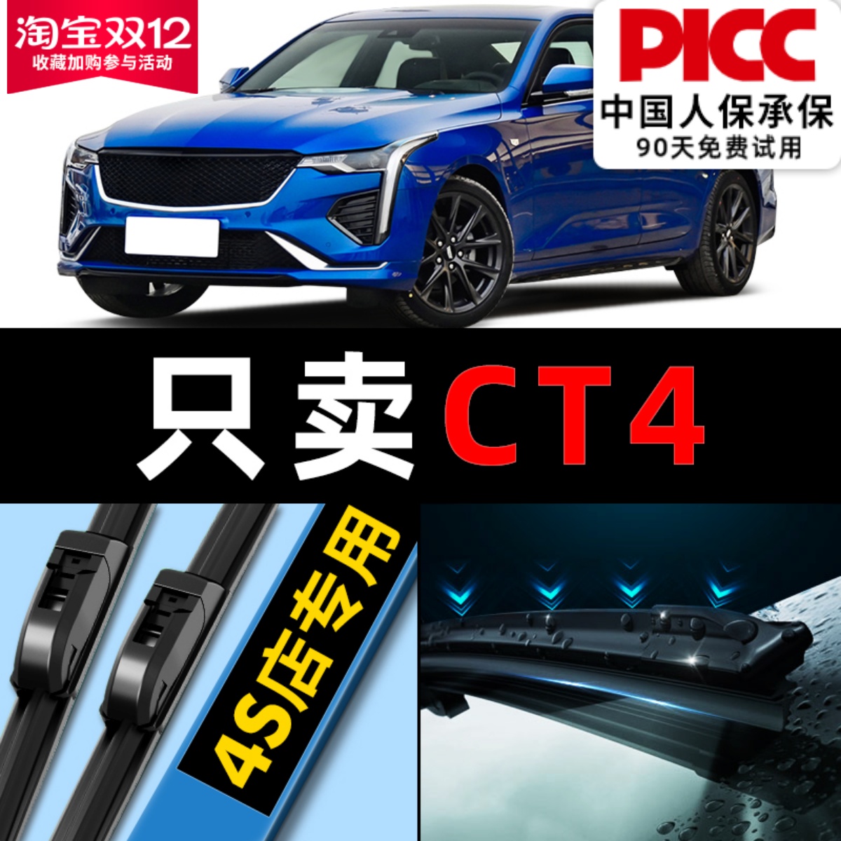 ct4原厂原装雨刮器更静音更干净