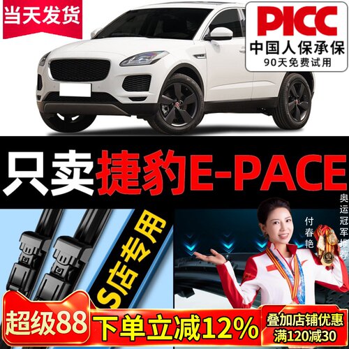 【捷豹】e-pace雨刮器原厂