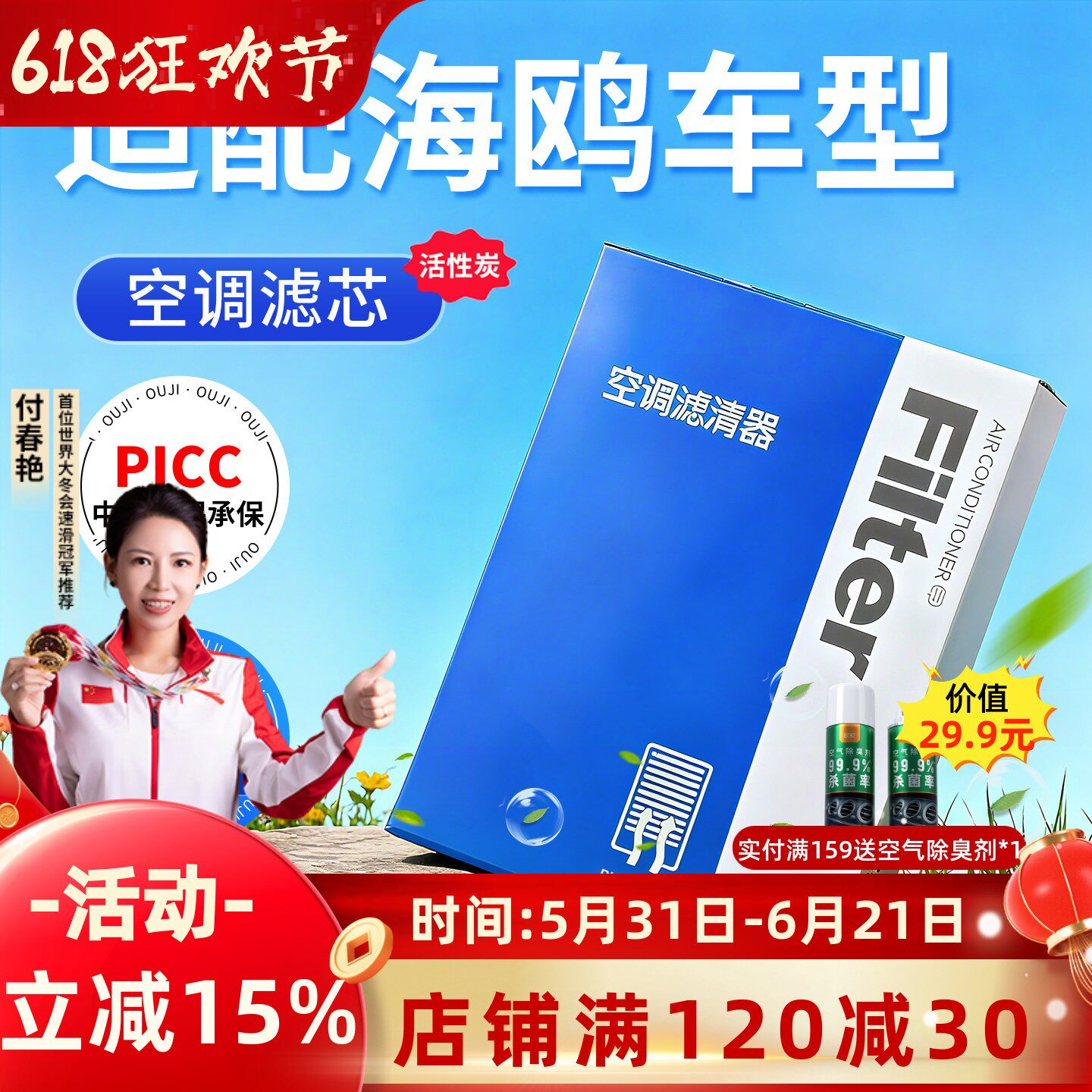 适配比亚迪海鸥汽车空调滤芯和空气滤芯原厂原装活性炭23款滤清器