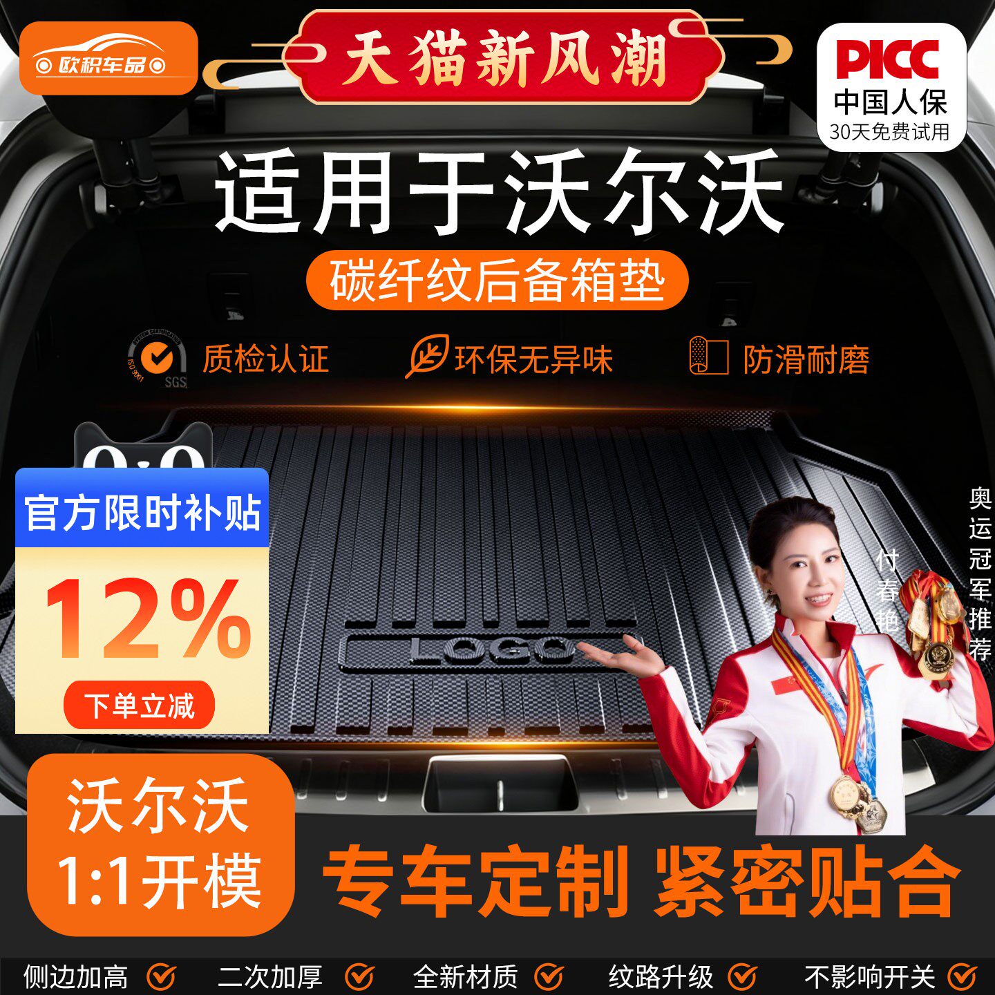 【沃尔沃】专用全包围后备箱垫!