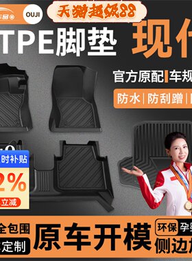 【现代】专用TPE脚垫贴合无异味