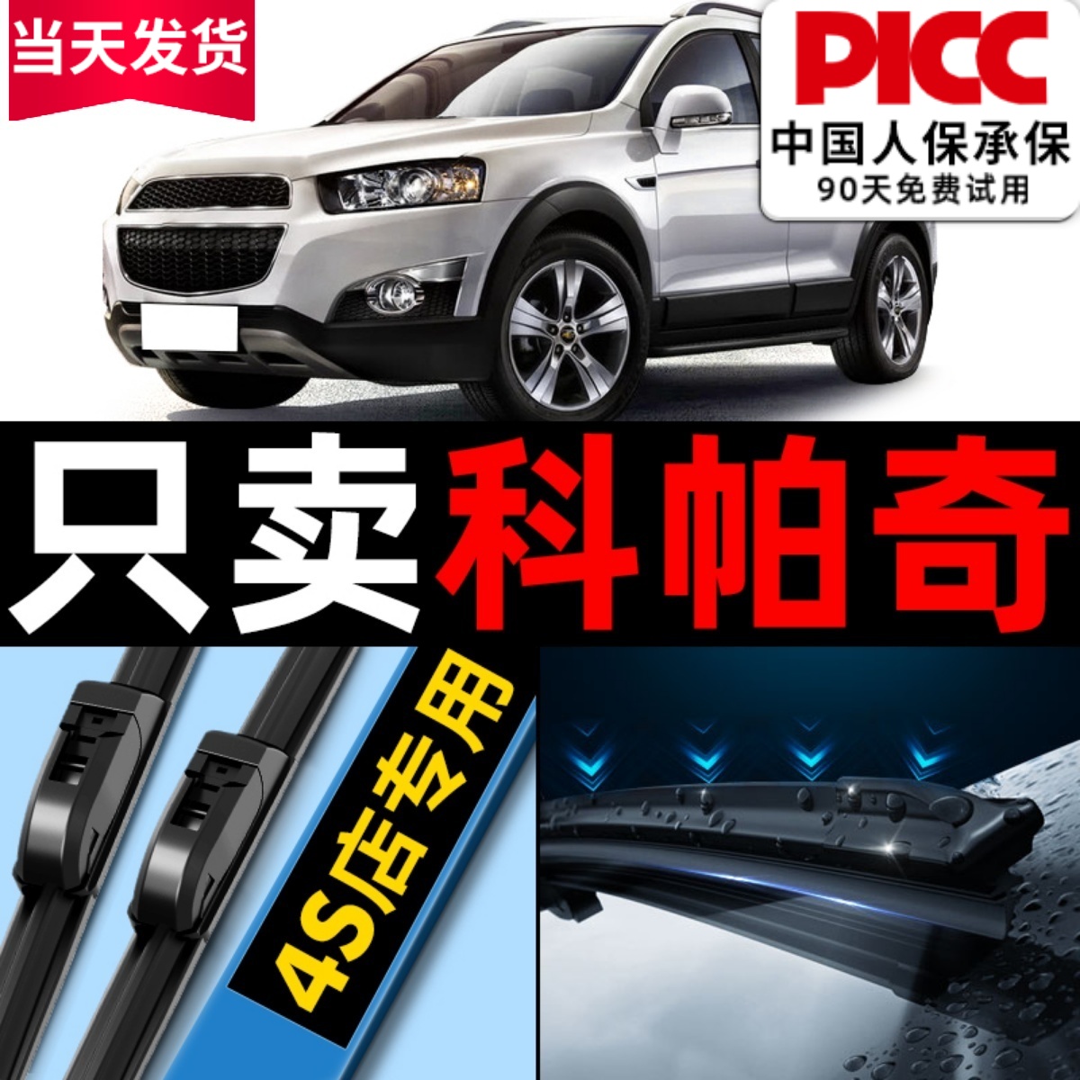 【科帕奇】原厂原装雨刮器