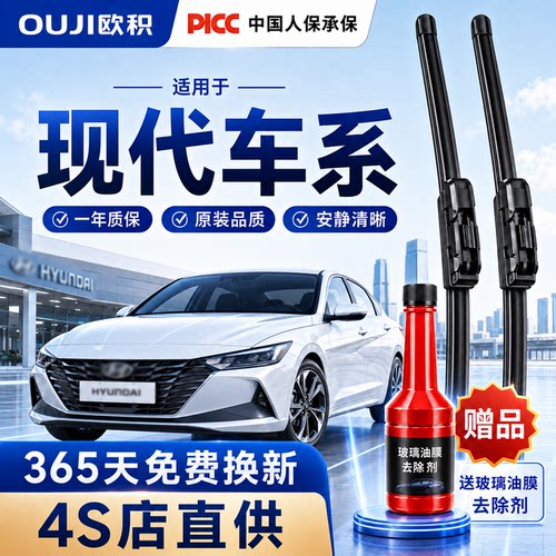 现代原厂原装雨刮器更干净！