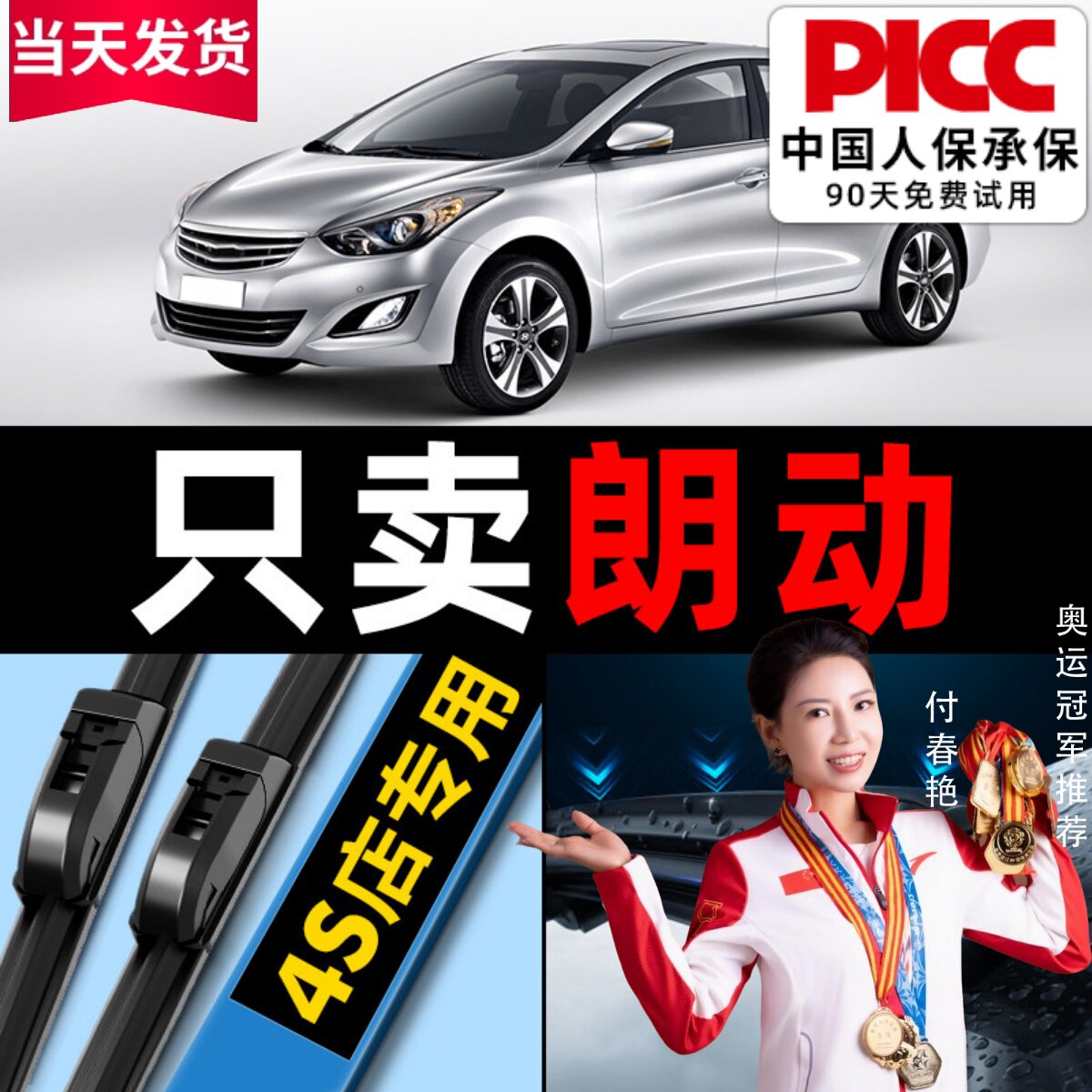 【获奖品牌】朗动原装雨刮器！图片