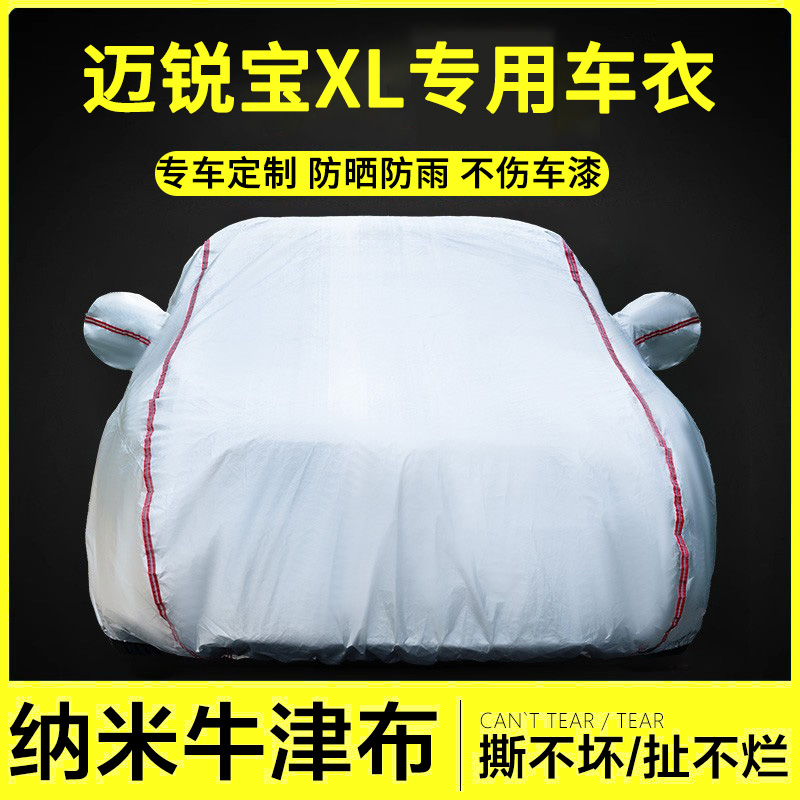 汽车车衣全罩牛津布防晒防雨隔热