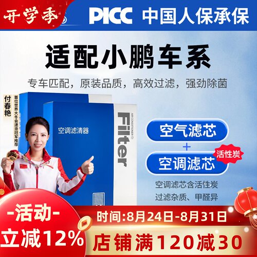 【小鹏】原装活性炭空调滤芯