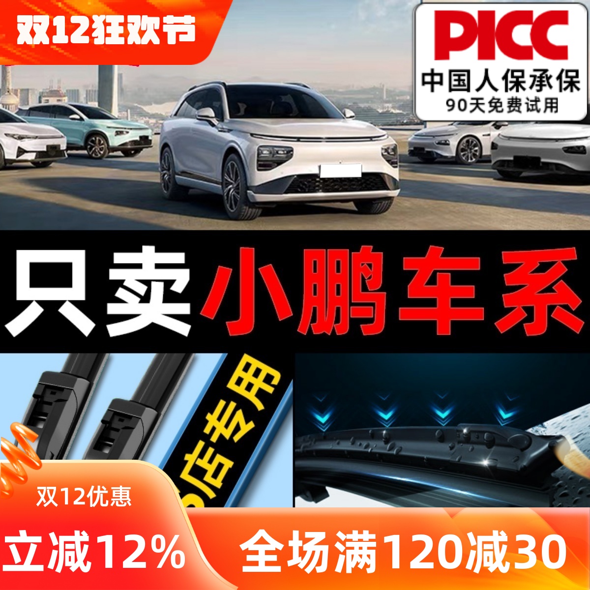 【静音推荐】小鹏汽车雨刮器原装