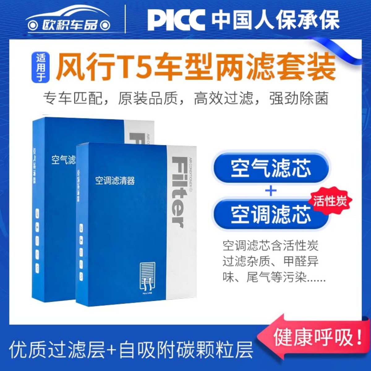 【风行T5】原装空调空气滤芯1套