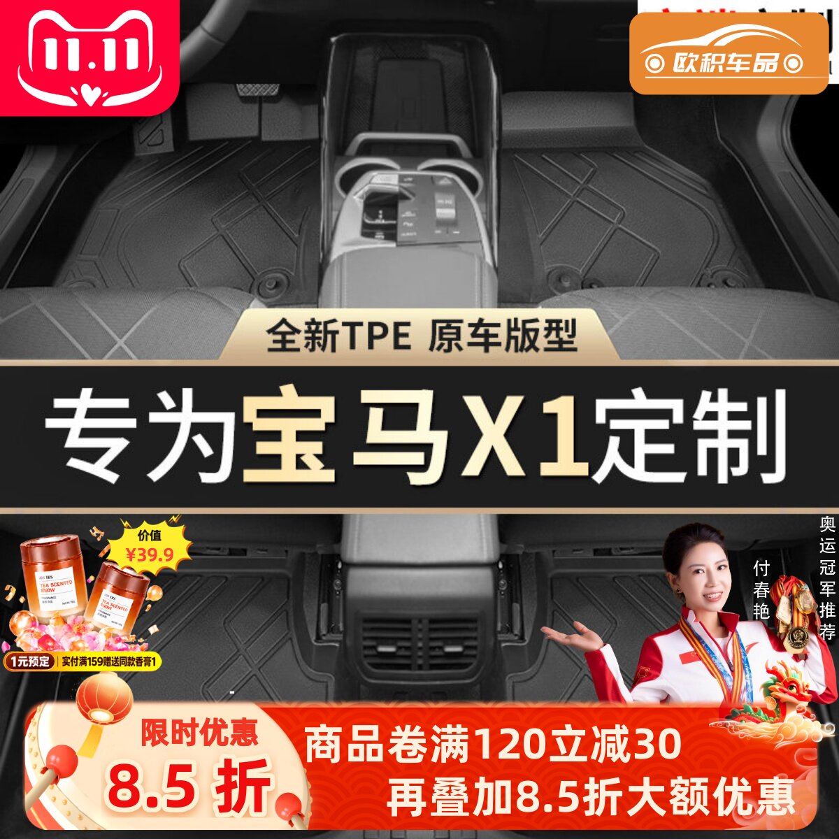 【宝马X1】专用脚垫贴合无异味