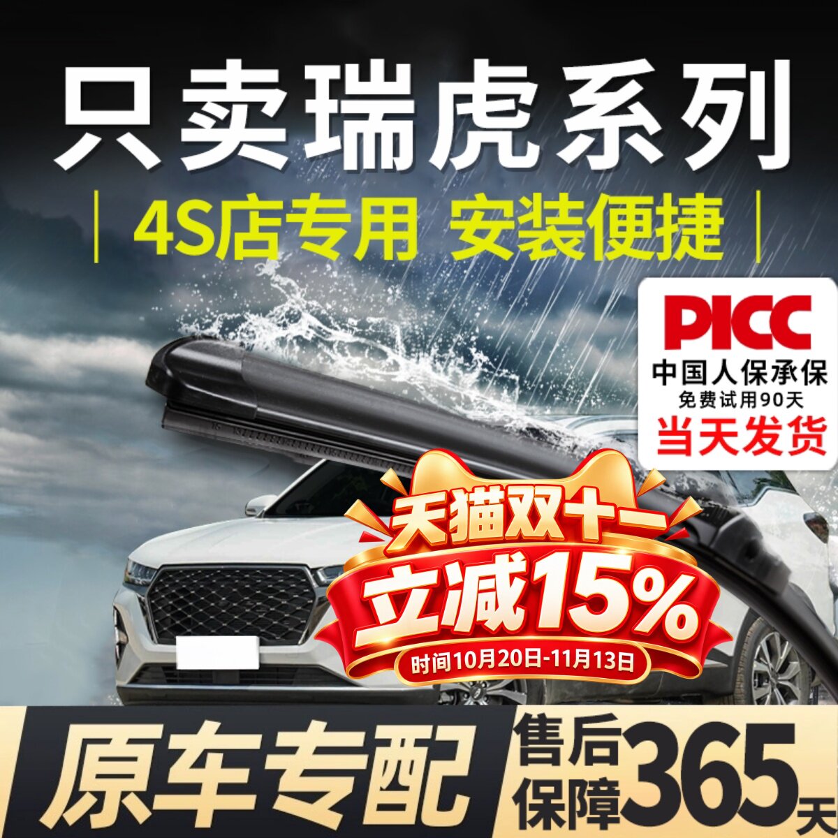 适用奇瑞瑞虎8雨刮器plus原车3专用7厂装5x无骨9五七八后胶条雨刷